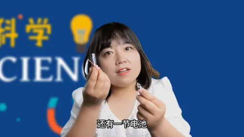 科学实验说课：《点亮小灯泡》