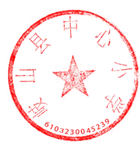 学校电子公章